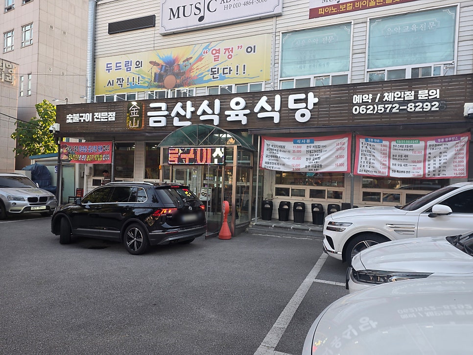 금산식육식당 사진 1
