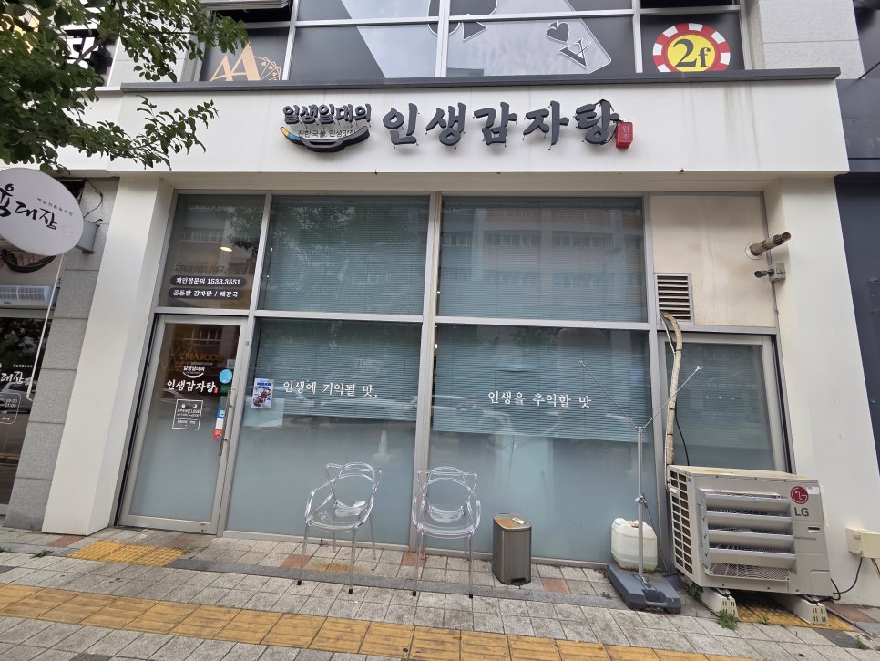 인생감자탕 평택고덕점 사진 1