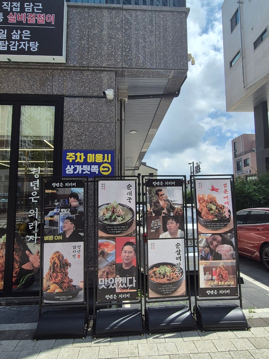 청년감자탕 평택지제동삭점 사진 4