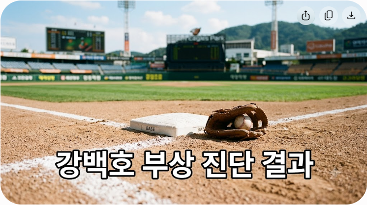 강백호 부상 진단 결과 및 한화 이글스 복귀 전망 정리