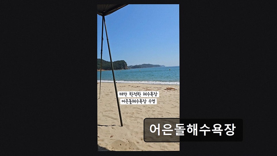 어은돌해수욕장 사진 2