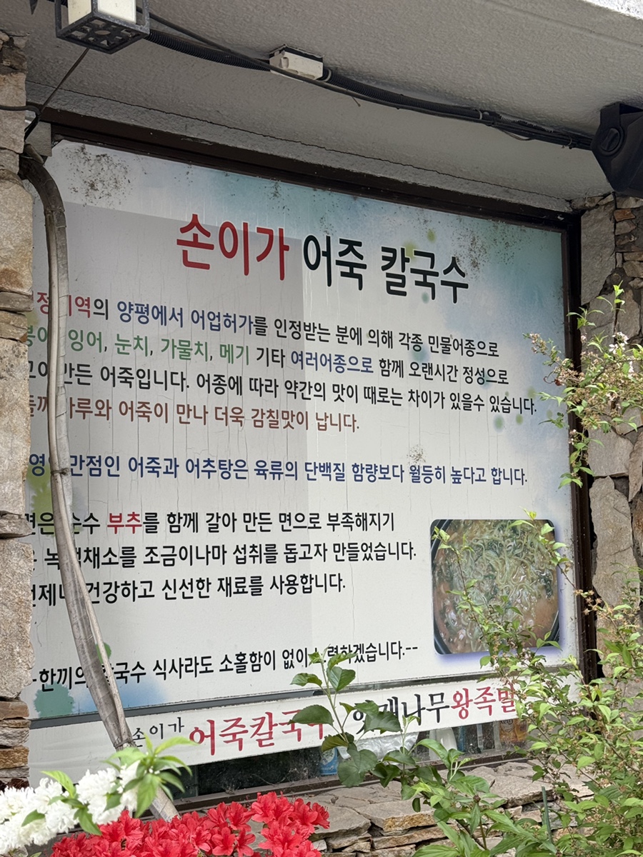 손이가어죽칼국수 사진 5