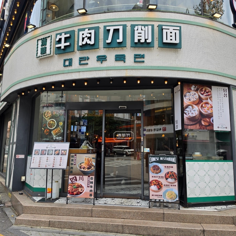 청화원 사진 3