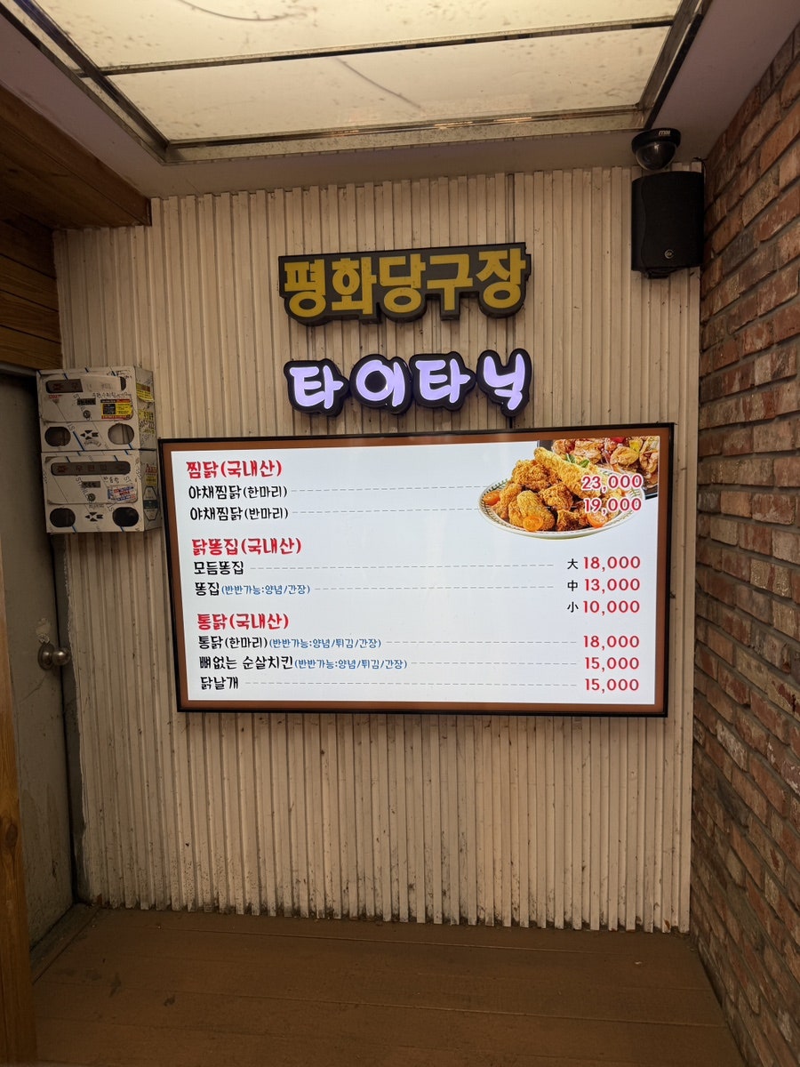 타이타닉찜닭똥집 사진 2