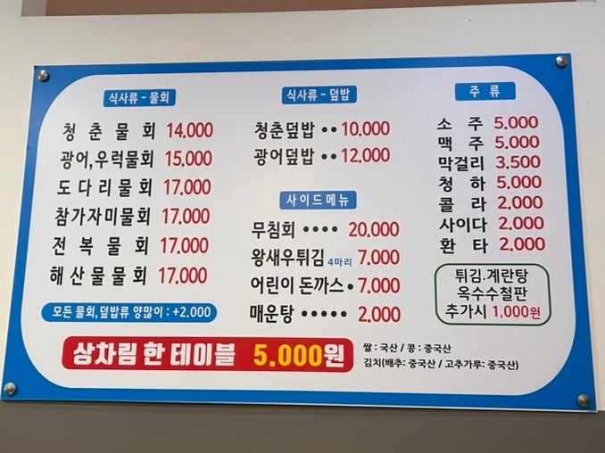 청춘회물회 사진 6