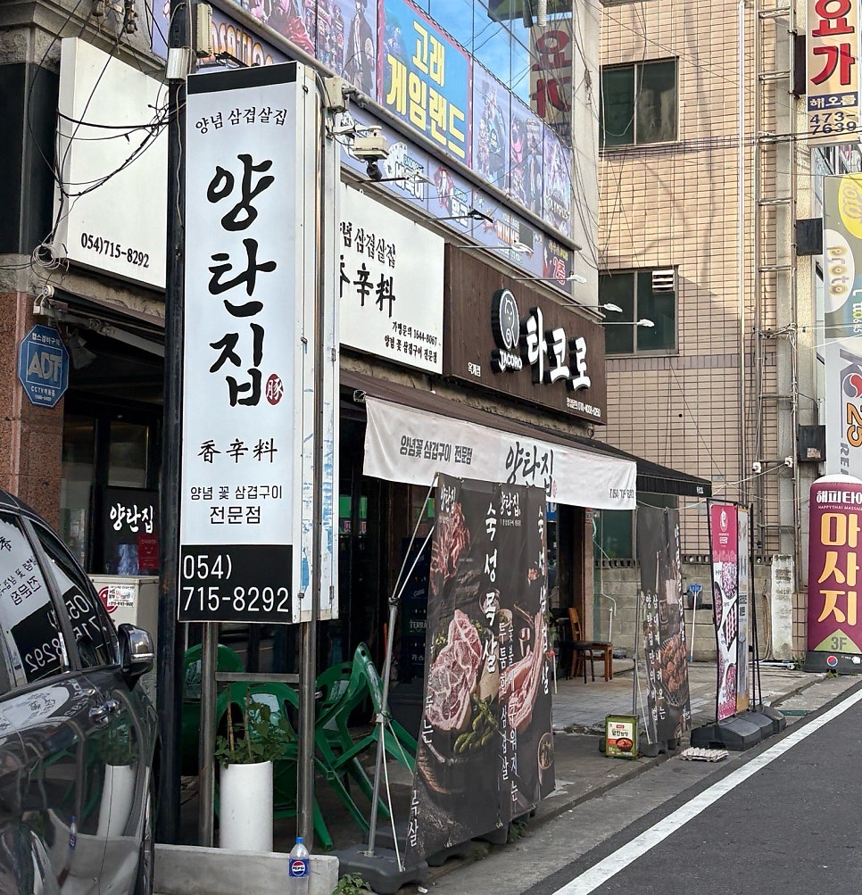 양탄집 옥계점 사진 1