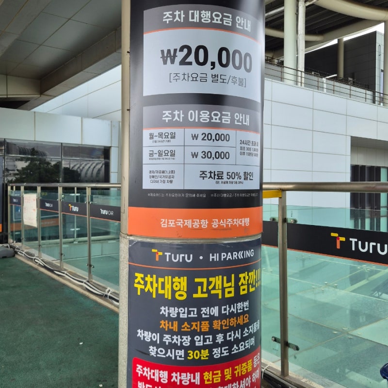 김포공항 발렛/공식주차대행/주차요금. 신한레이디클래식카드 될까!?
