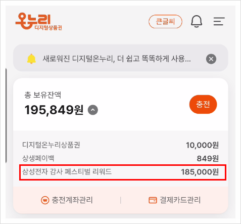 삼성전자 온누리상품권 20% 받았습니다, 사용처와 사용방법 정리