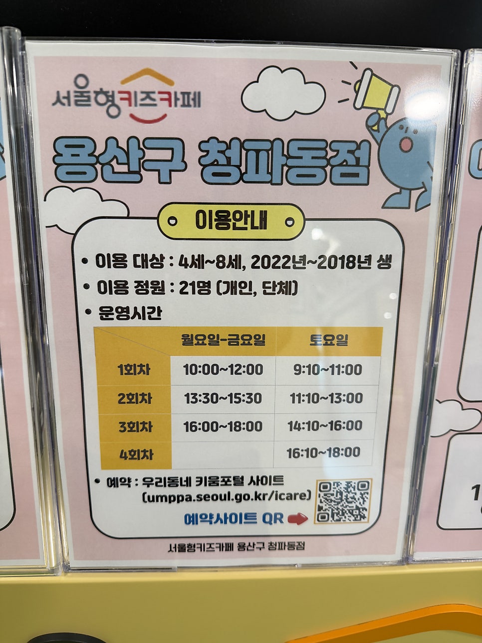 서울형키즈카페 용산구청파동점 사진 6