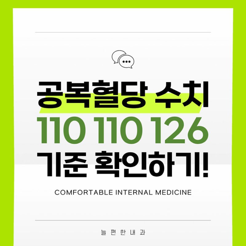 공복혈당 수치 110이면 괜찮을까? 정상수치부터 확인하세요