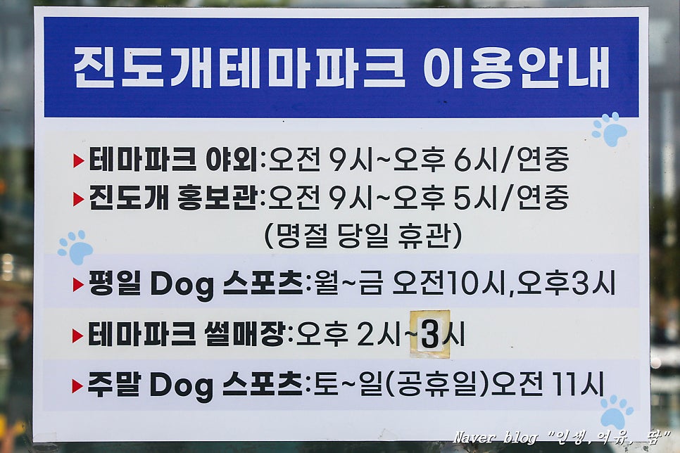 진도개홍보관 사진 3