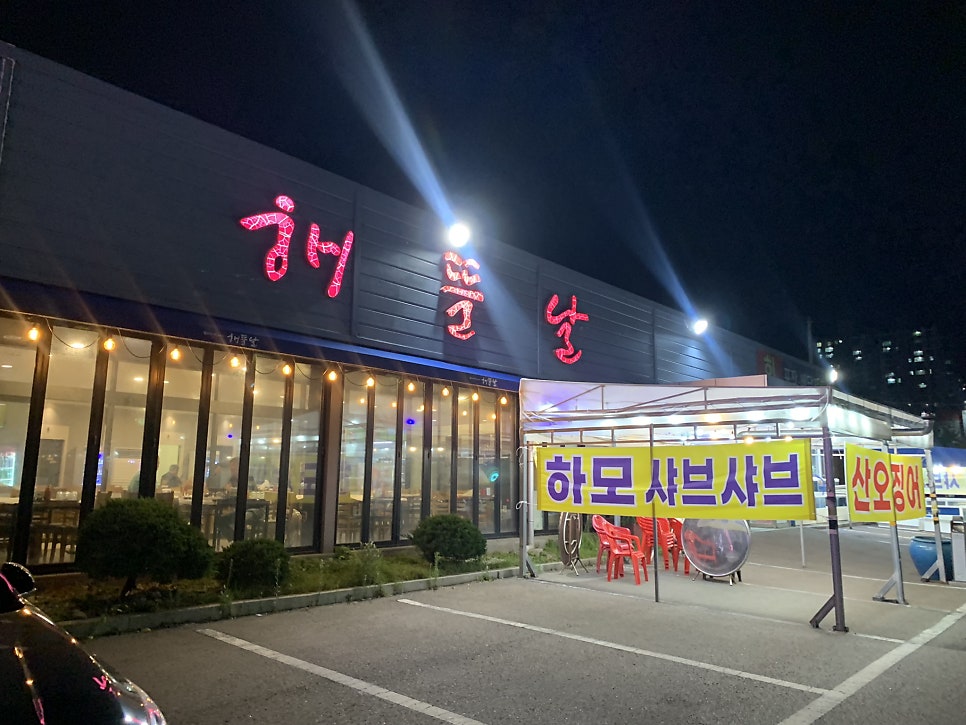 해뜰날 1호점 사진 1