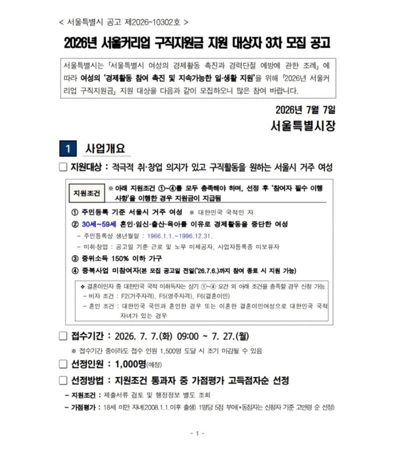 2026 서울커리업 구직지원금 신청방법 총정리 | 경력보유여성 최대 90만원 지원