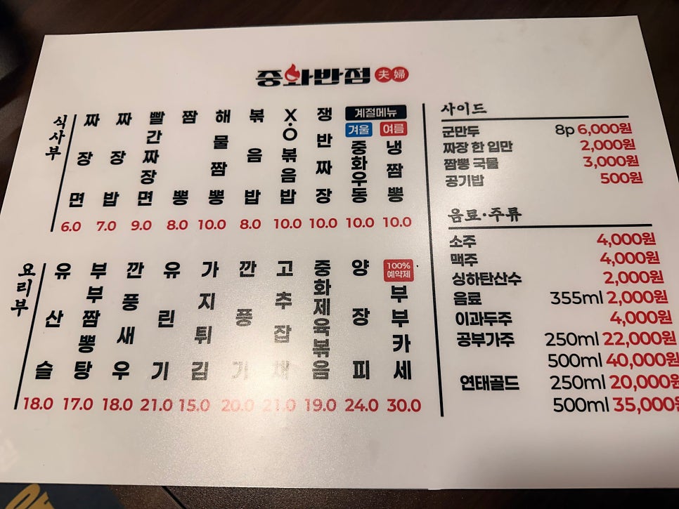 중화반점부부 사진 6
