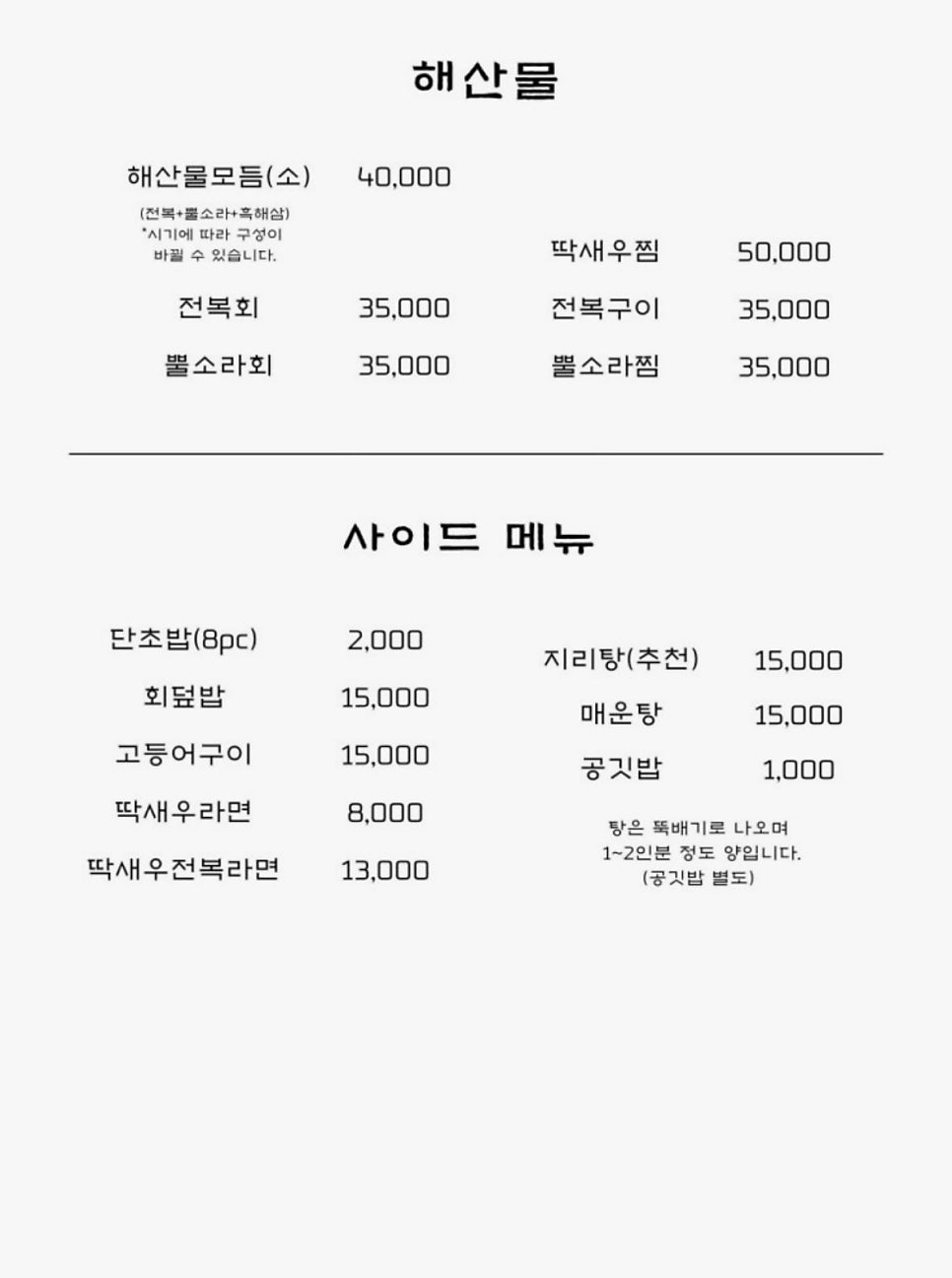 기회횟집 사진 4