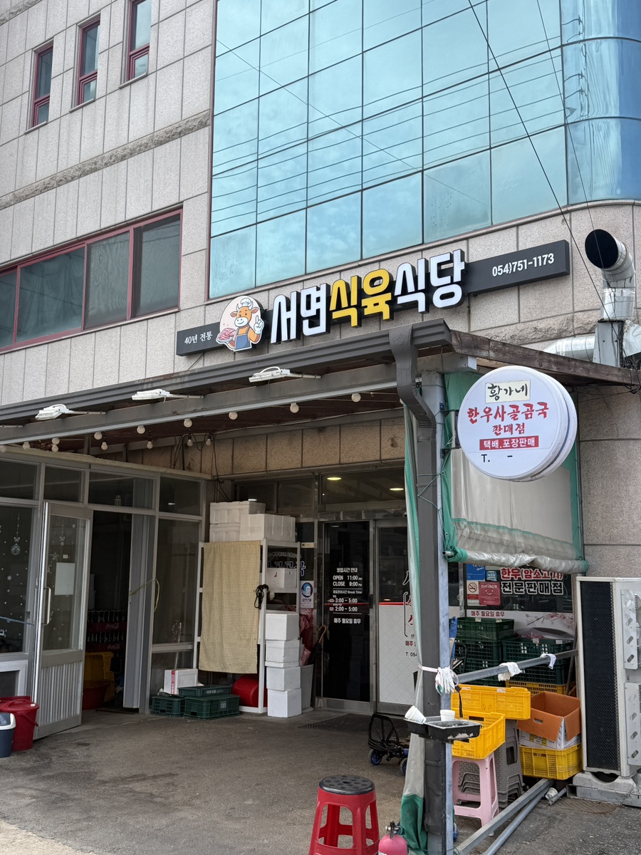 서면식육식당 사진 1