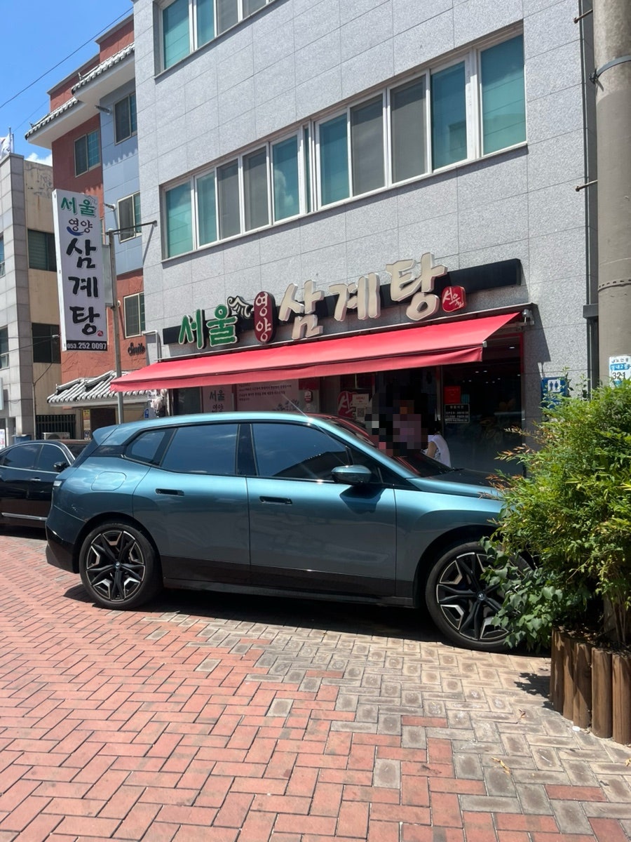 서울삼계탕 사진 1