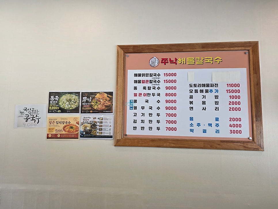 쭈낙해물칼국수 청주본점 사진 3