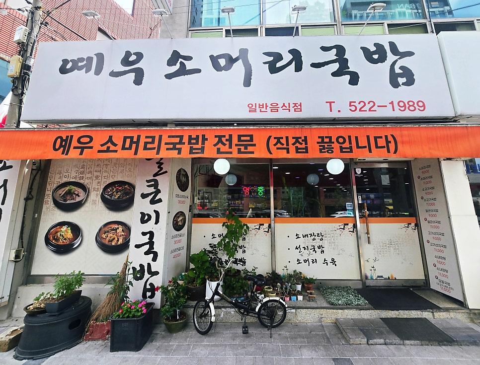 예우소머리국밥 사진 1
