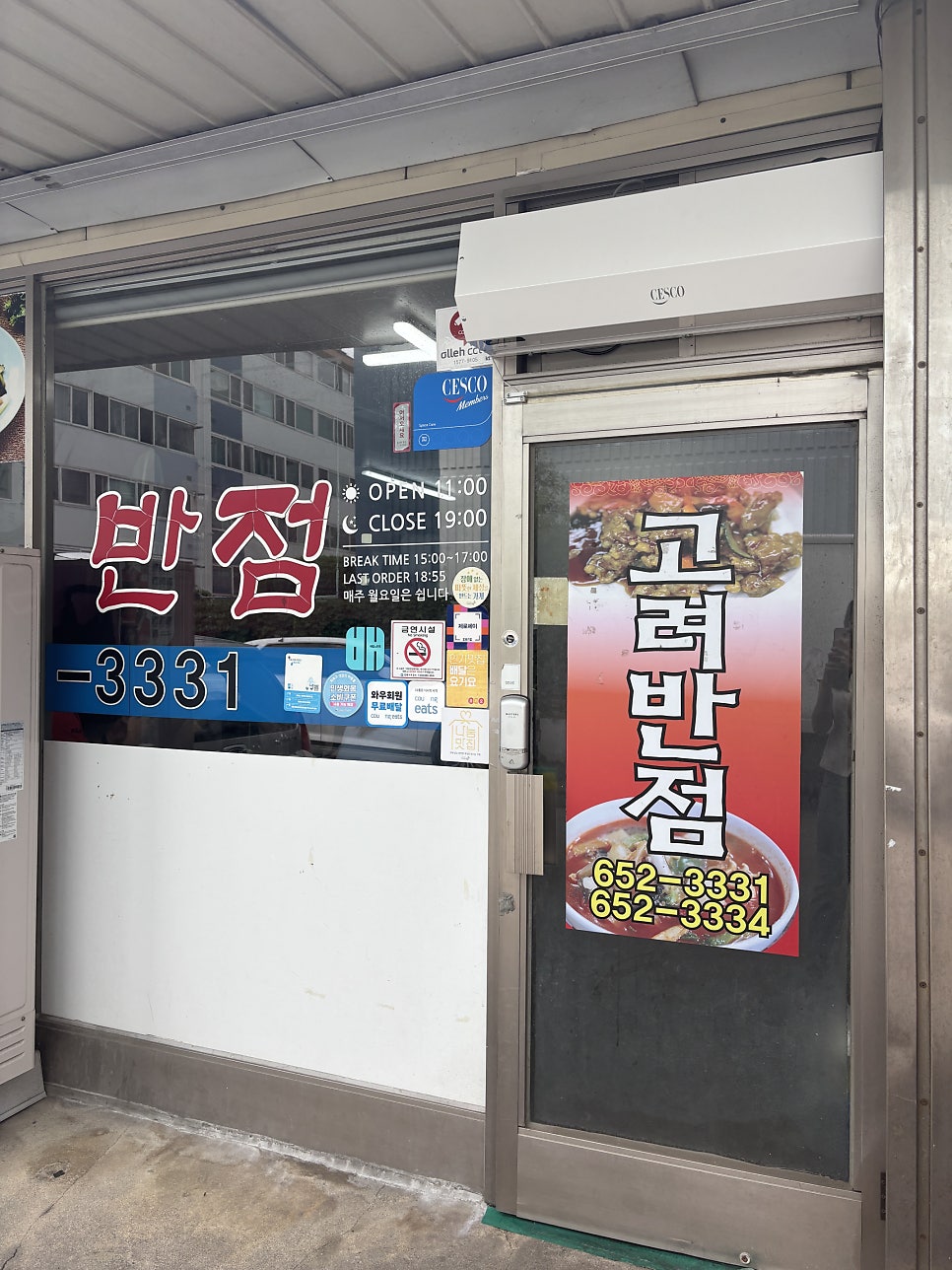 고려반점 사진 3