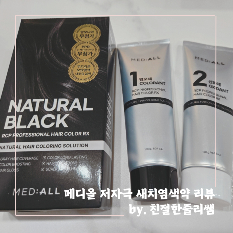 메디올 저자극 새치염색약 사용법부터 커버력 지속력까지 솔직 리뷰