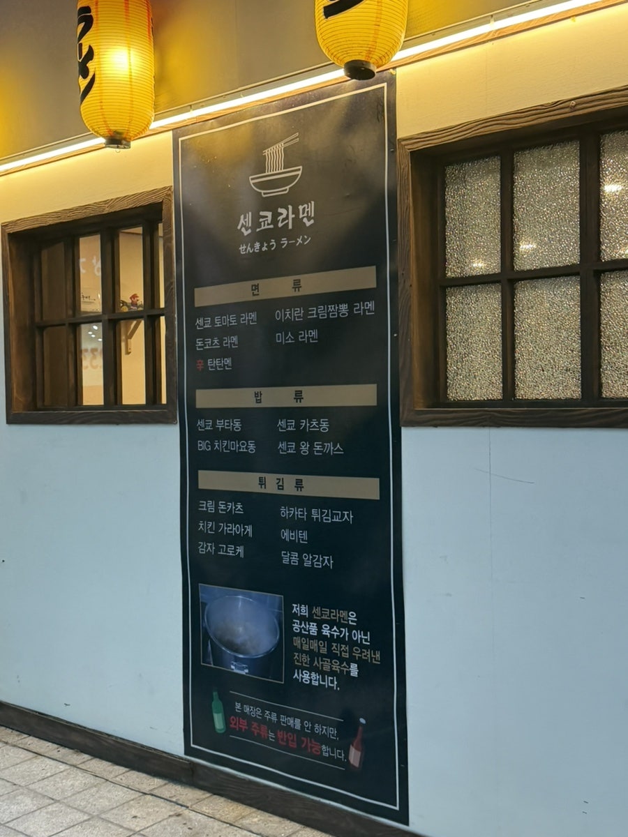 센쿄라멘 사진 4
