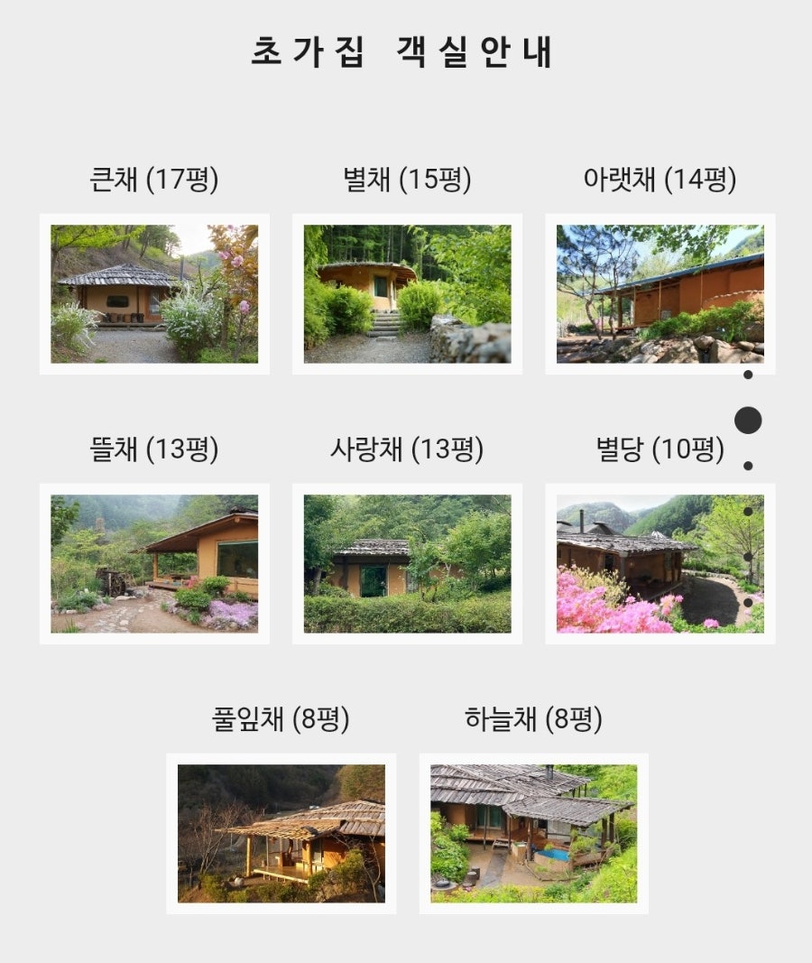 산골초가펜션 사진 1