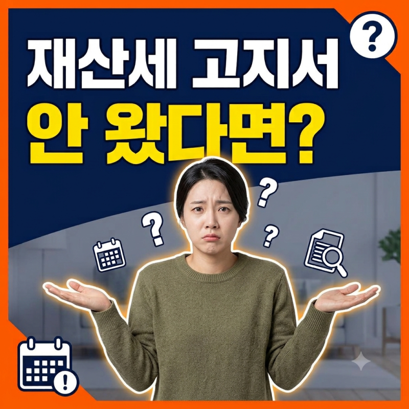 내 재산세 얼마 나왔지? 납부조회 방법과 납부기간 한눈에 확인