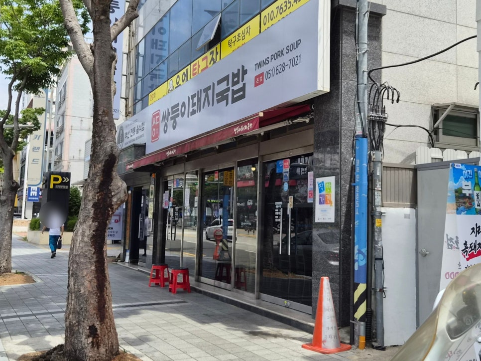 쌍둥이돼지국밥 본점 사진 2