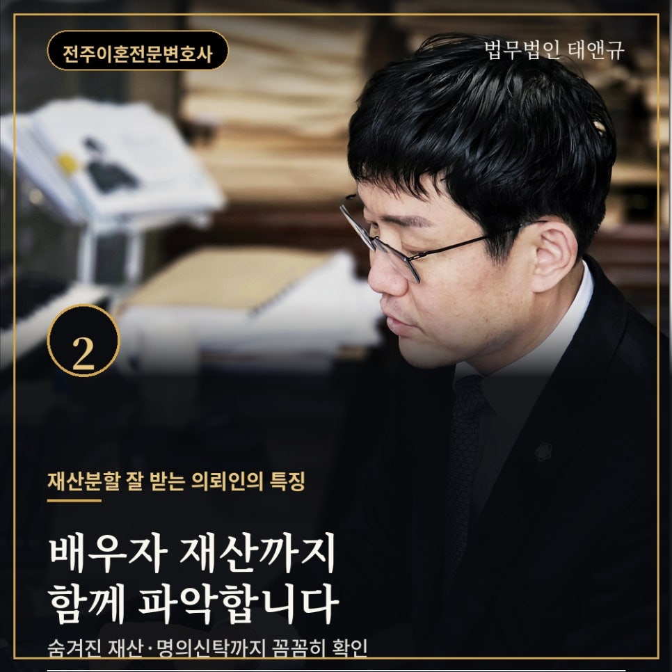 전주이혼전문변호사 재산분할 많이 받는분들의 공통점 관련 사진