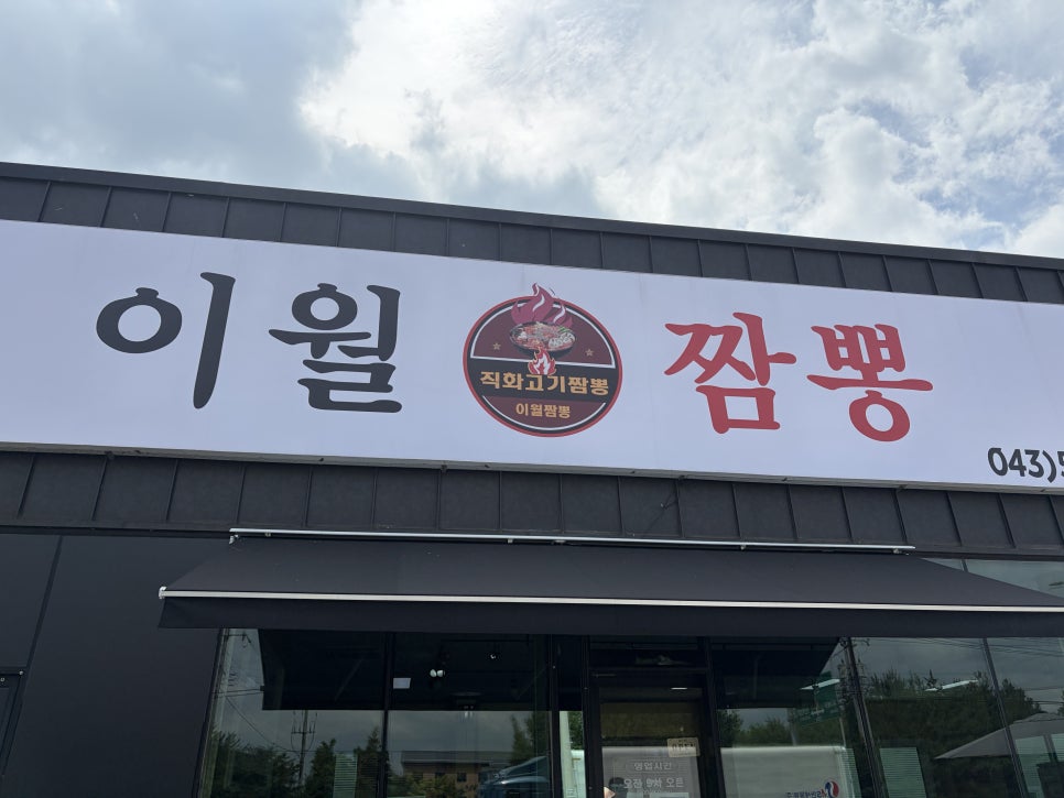 진천짬뽕 사진 1