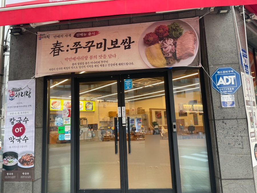 박만배아리랑보쌈 원주혁신도시점 사진 1