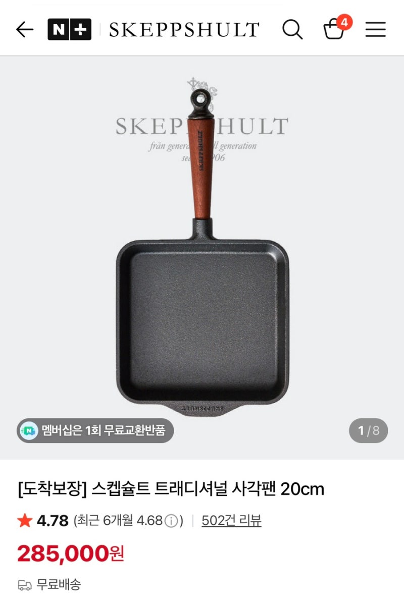 스캡슐트 트래디셔널 사각팬 20cm 리뷰 및 주물팬 시즈닝 팁