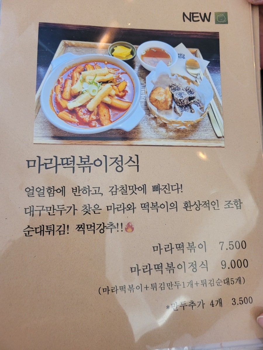 대구만두 칠곡점 사진 3