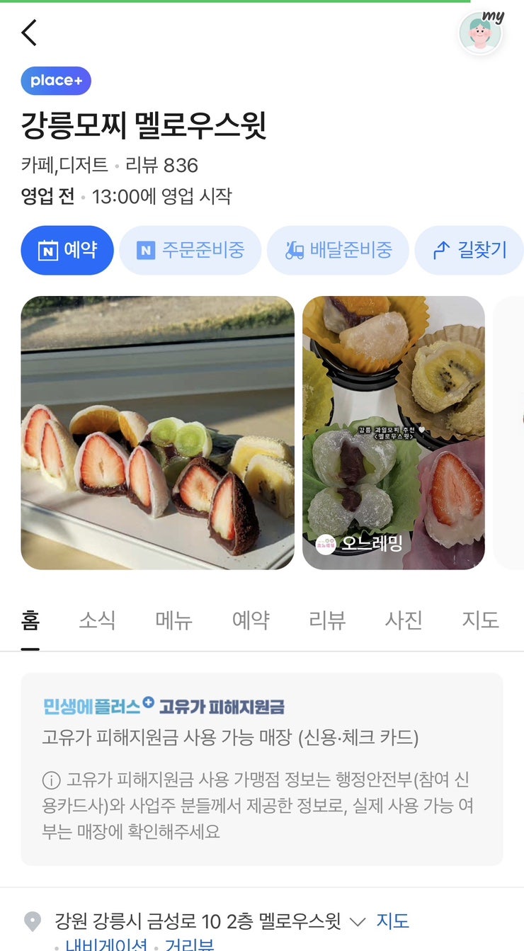 강릉모찌멜로우스윗 사진 2