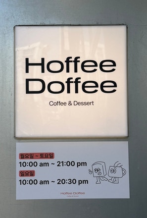 호피도피 사진 1