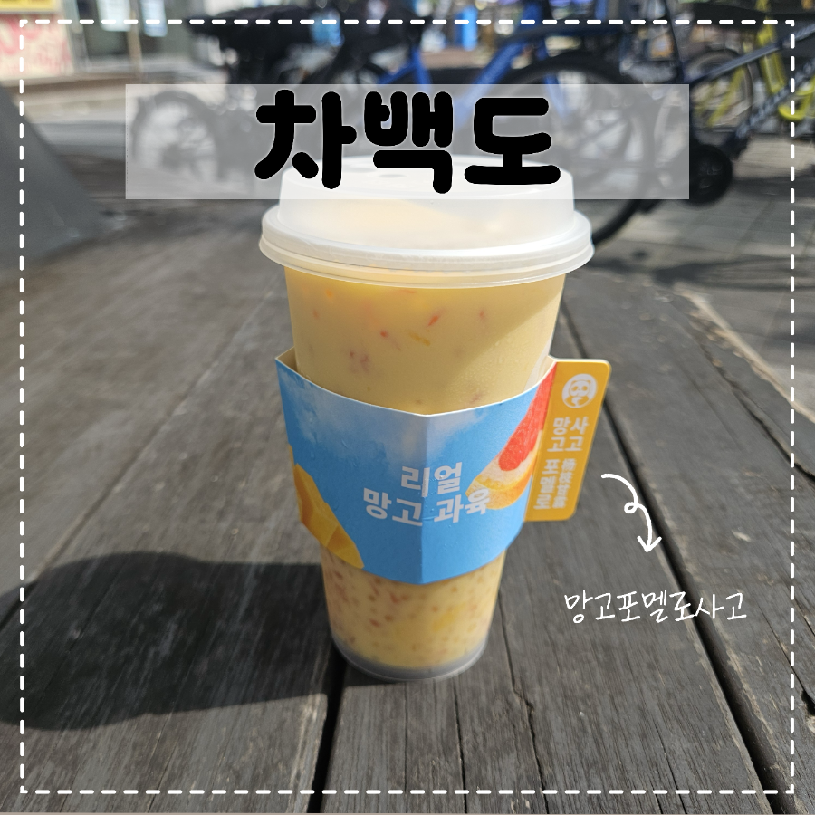 차백도 시흥정왕역점 사진 1