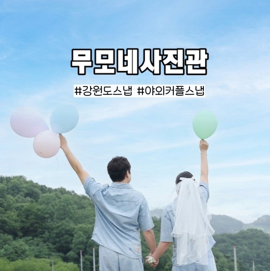 무모네사진관 사진 1