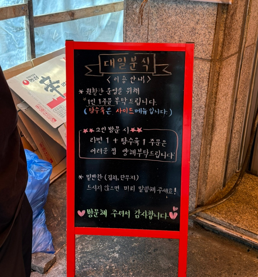 대일분식 사진 5