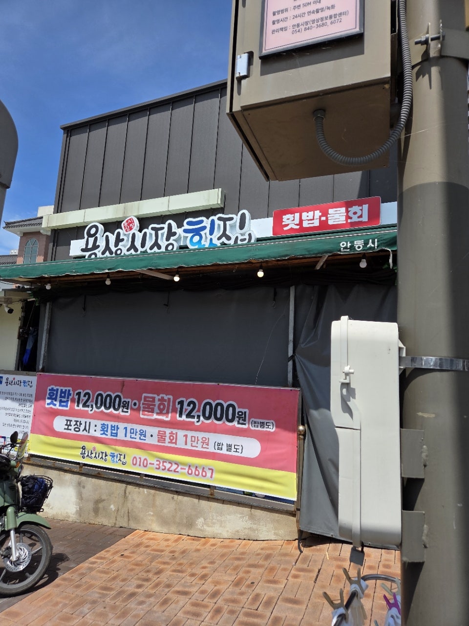 용상시장횟집 사진 2