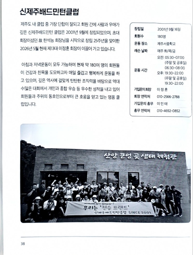 신제주배드민턴클럽 소개