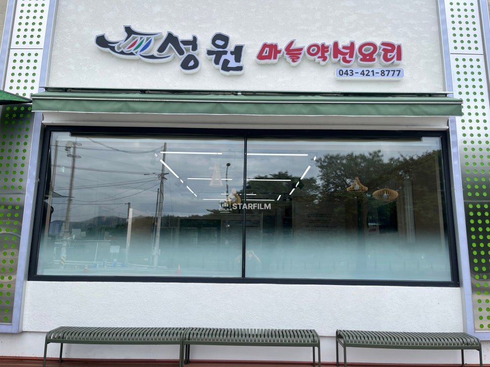 성원마늘약선요리 사진 4