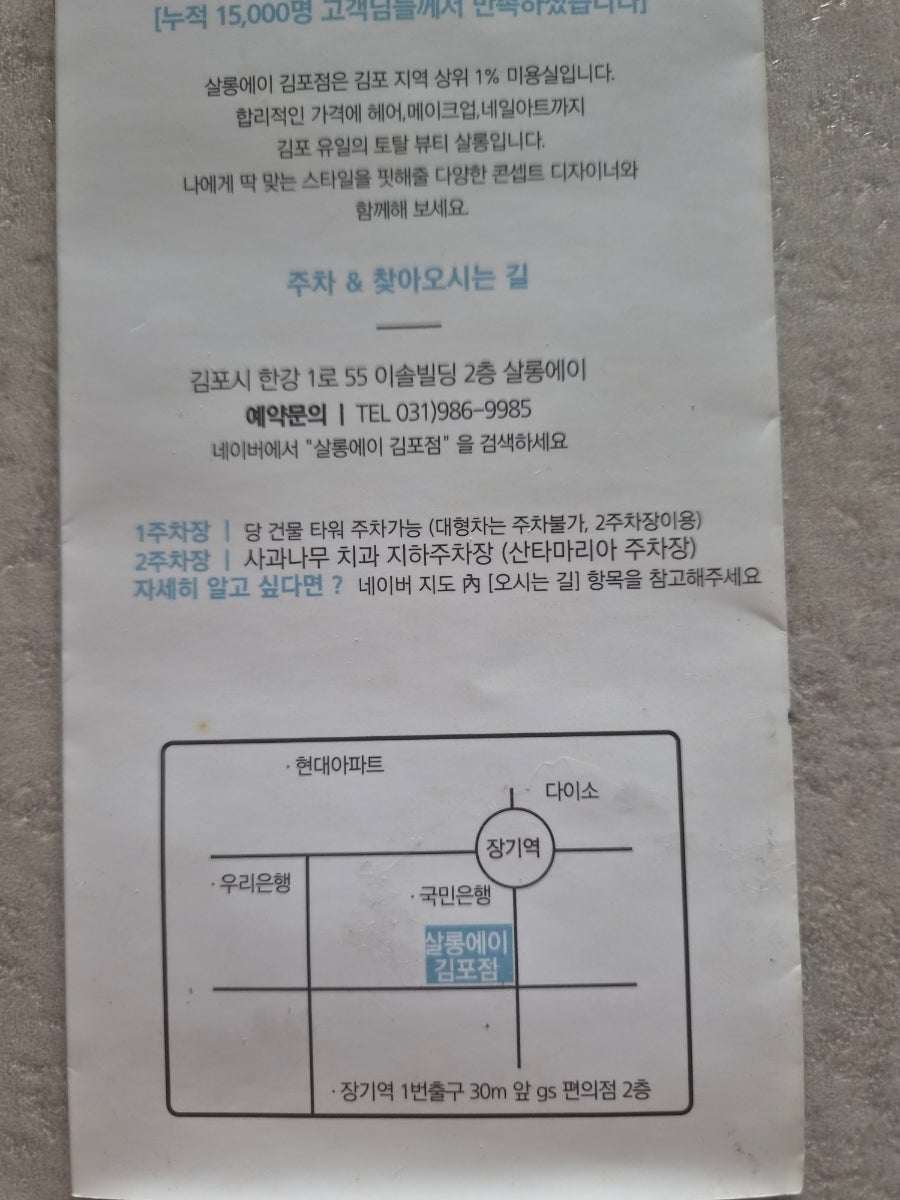 살롱에이 김포구래점 사진 2