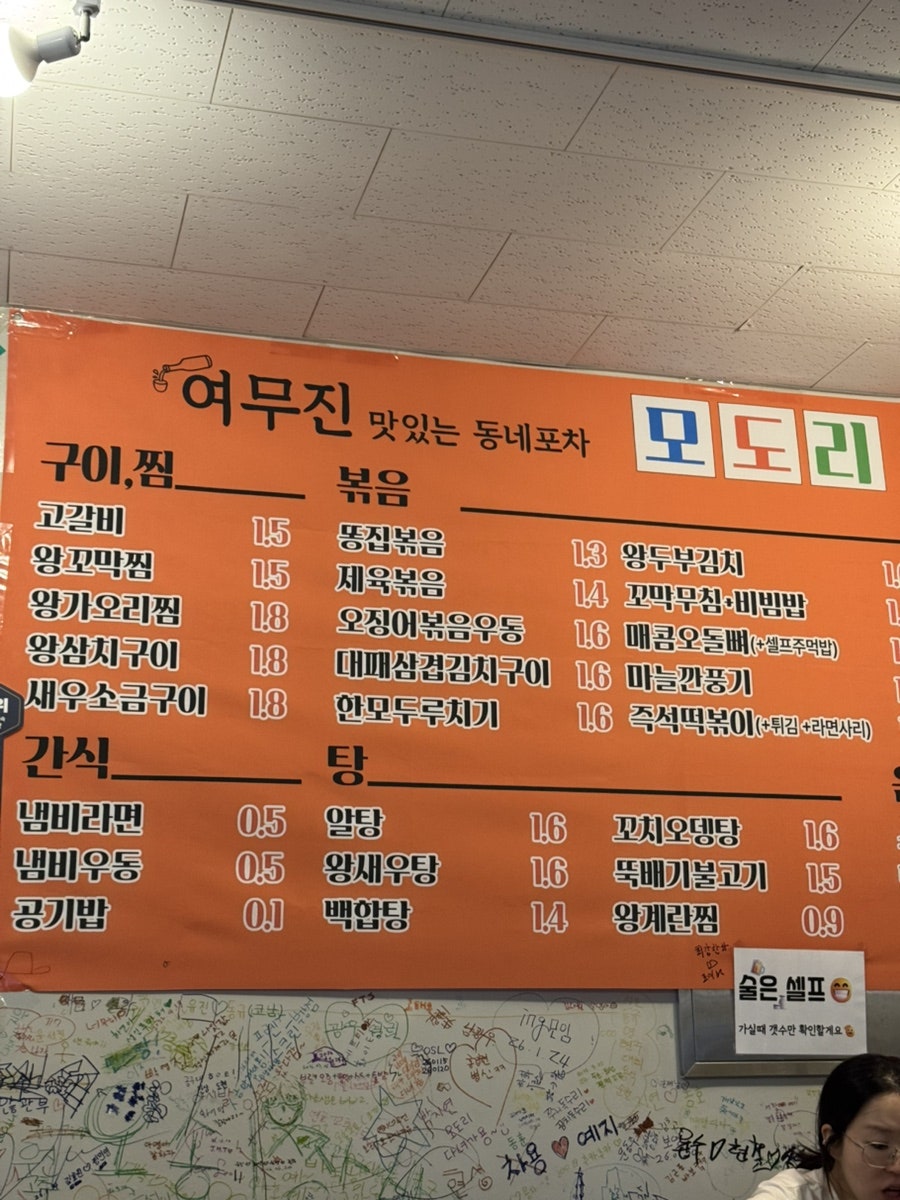 모도리 실내포차 봉명점 사진 5