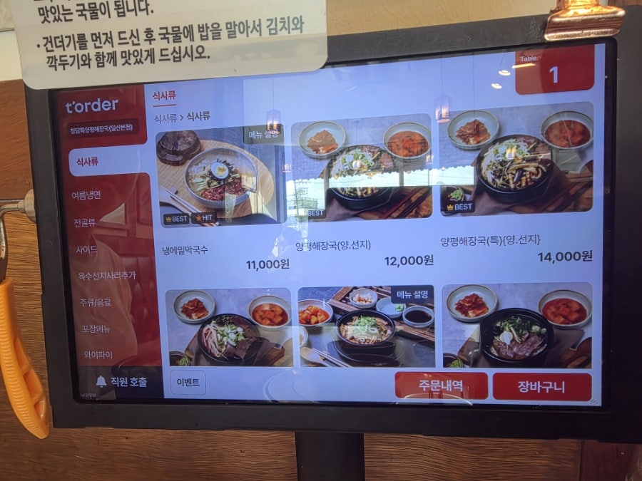 청담특양평해장국 일산본점 사진 2