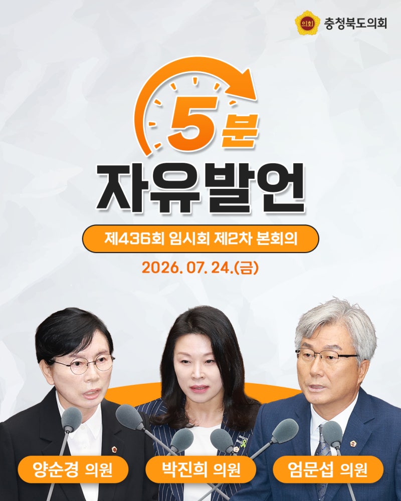 제436회 임시회 제2차 본회의 5분자유발언-양순경, 박진희, 엄문섭 의원