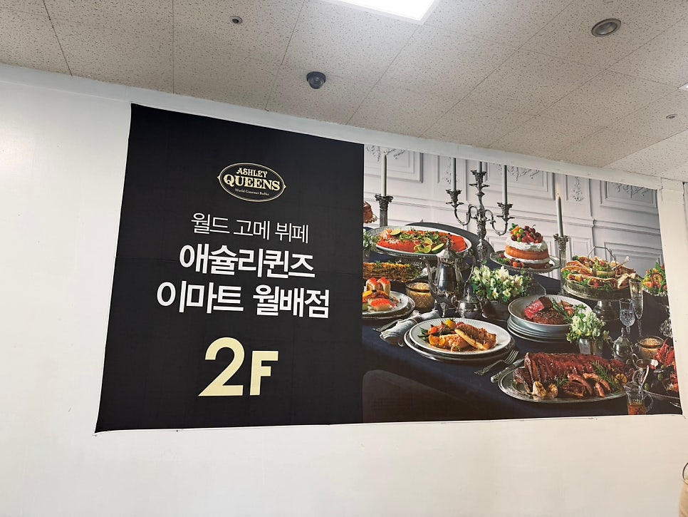 애슐리퀸즈 대구이월드점 사진 2