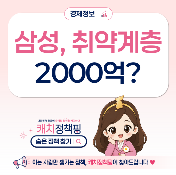 삼성미소금융재단 대출 조건 한도 금리, 신청방법 알아보니