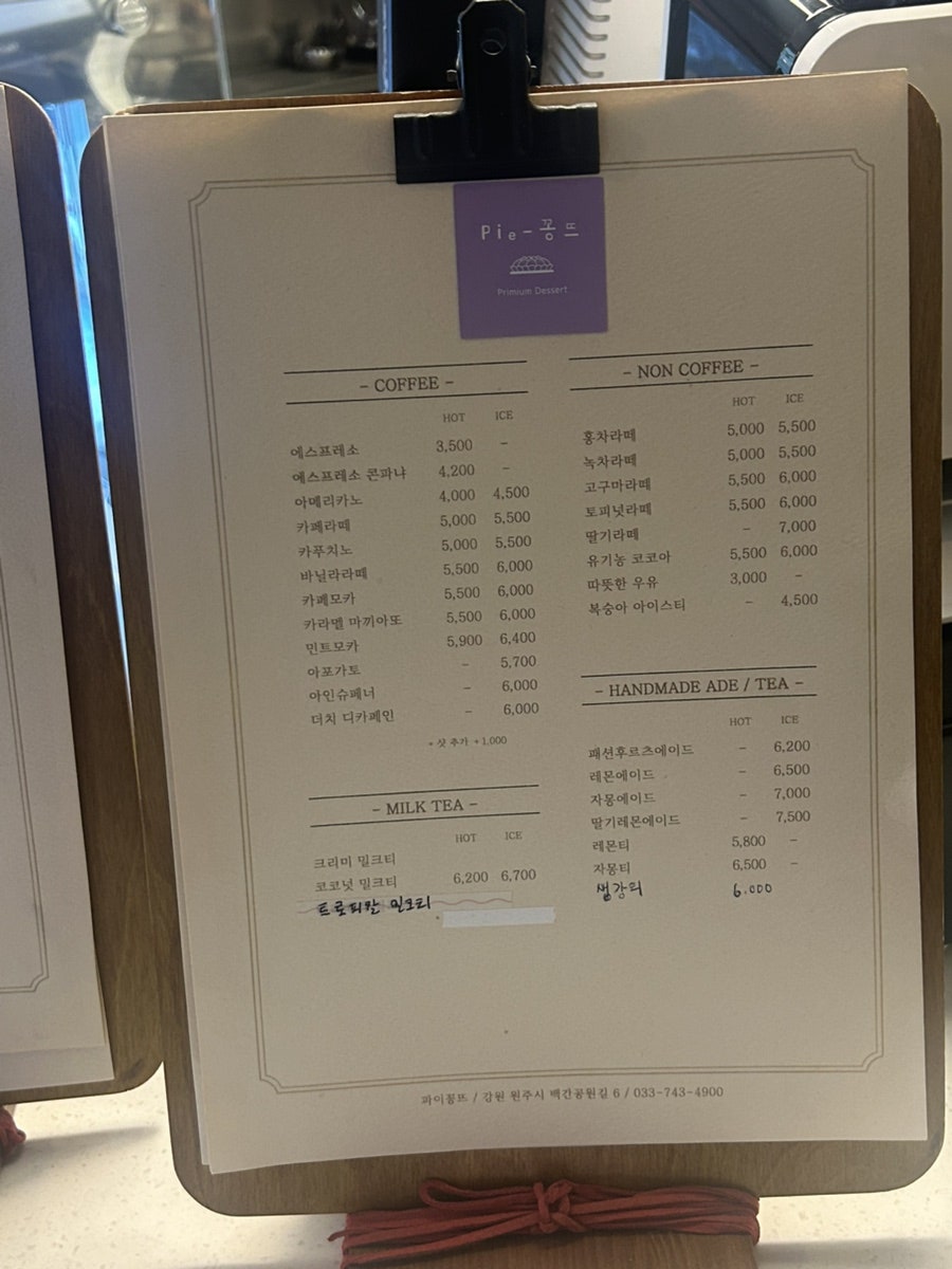 파이꽁뜨 사진 2