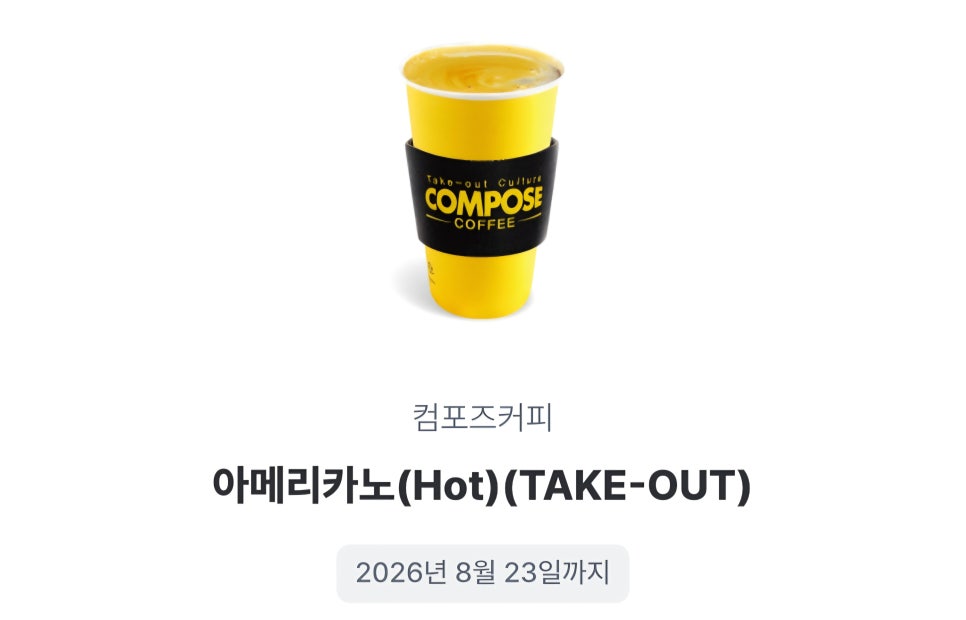 컴포즈커피 고양행주산성점 사진 4